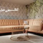 مبل ال